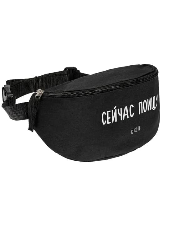 Поясная сумка «Сейчас поищу», черная