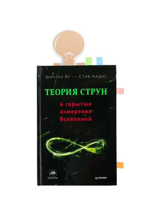 Закладка «Есть идея!» со стикерами, крафт
