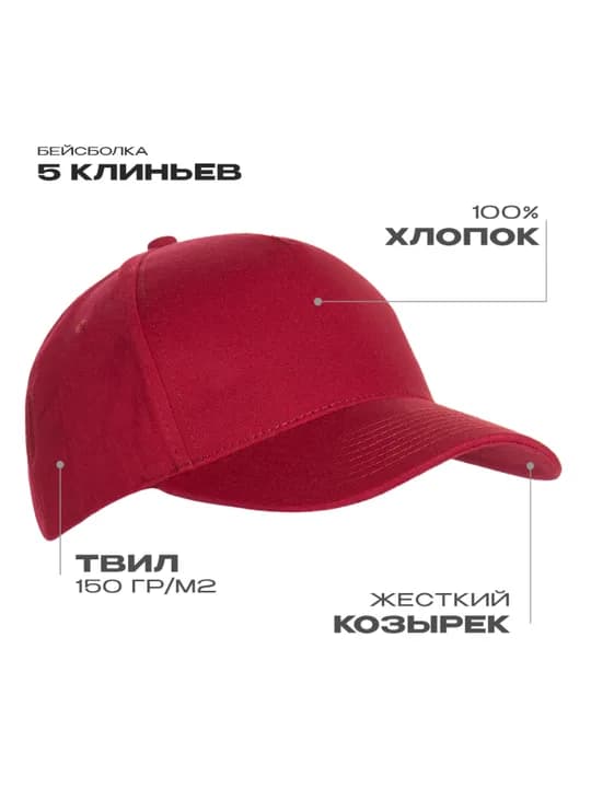 Бейсболки STAN 5 клиньев
