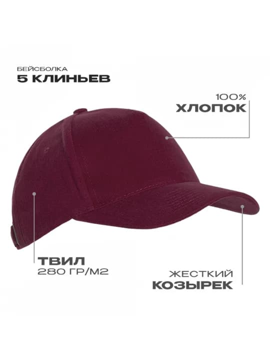 Бейсболки STAN 5 клиньев