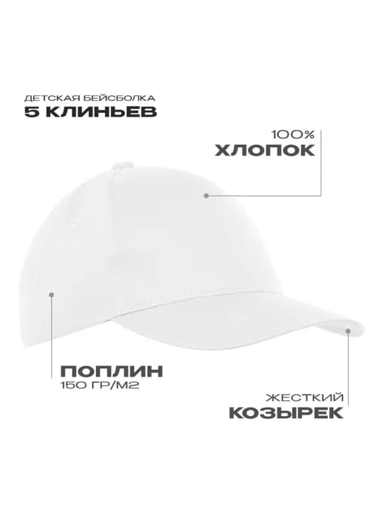 Бейсболки детские STAN 5 клиньев