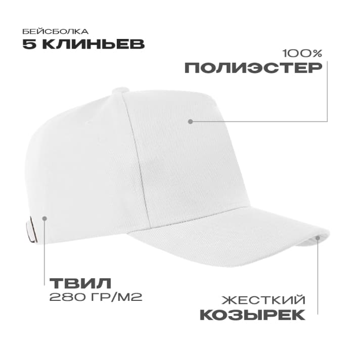 Бейсболки STAN 5 клиньев