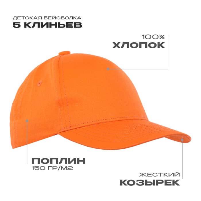 Бейсболки детские STAN 5 клиньев