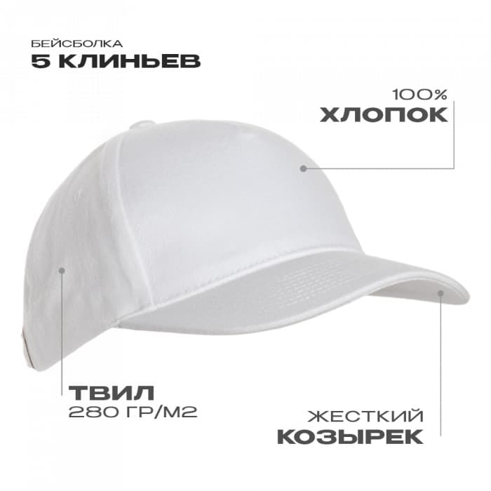 Бейсболки STAN 5 клиньев